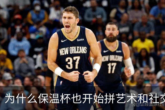 为什么保温杯也开始拼艺术和社交价值了？