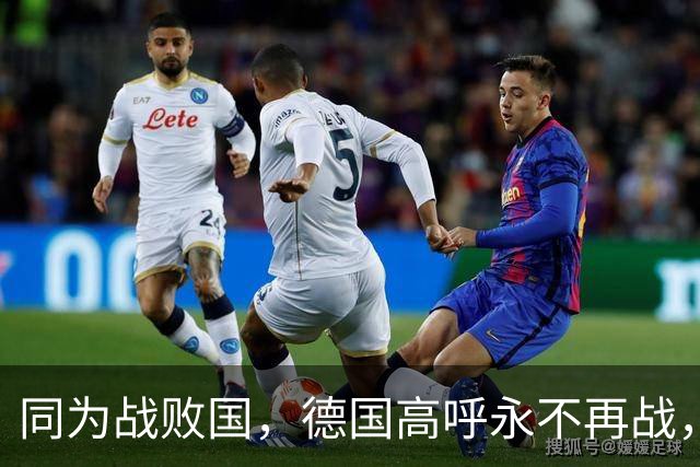 同为战败国，德国高呼永不再战，日本却举国备战，妄想删敌国条款