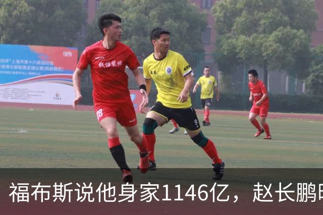 福布斯说他身家1146亿，赵长鹏晒出薄肌：1000万就够了