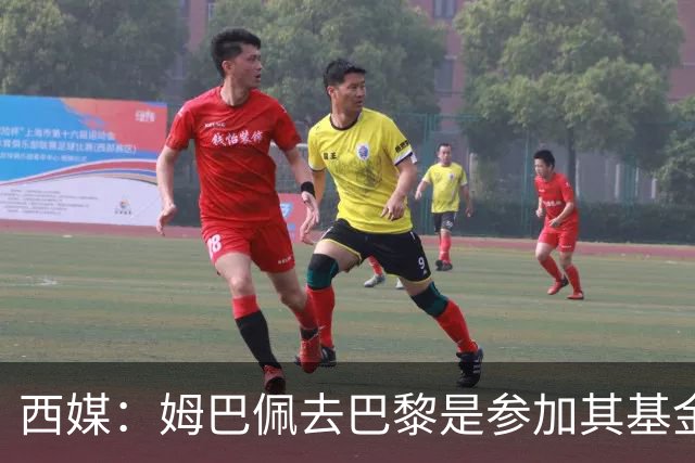 西媒：姆巴佩去巴黎是参加其基金会为患病儿童举办的慈善活动